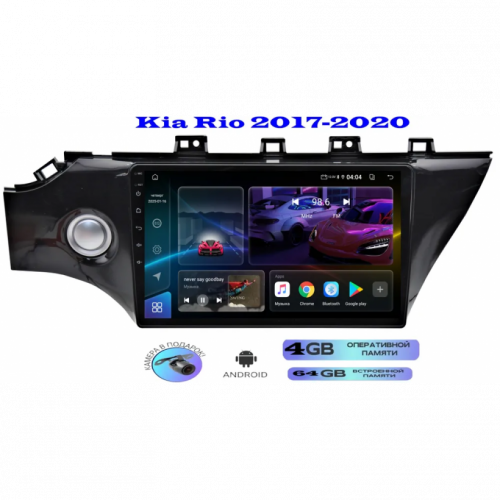 Магнитола Kia Rio 2017+