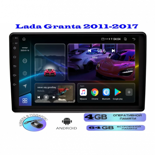 Магнитола Lada Granta 2011 - 2017