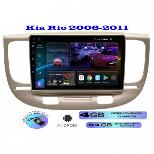 Магнитола Kia Rio 2006 - 2011