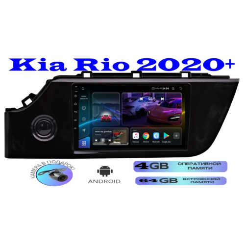 Магнитола Kia Rio 2020+