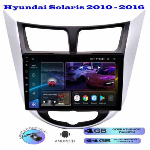 Магнитола Hyundai Solaris 2010 - 2016