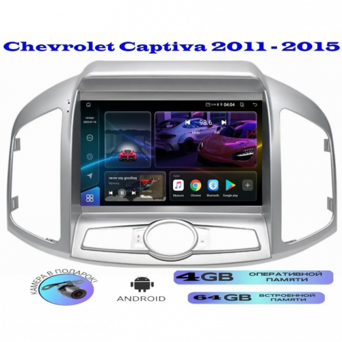 Магнитола Chevrolet Captiva 2011-2015
