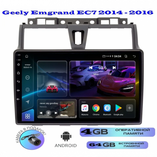 Магнитола Geely Emgrand EC7 2013 - 2018