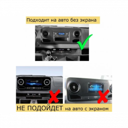 Магнитола Mercedes-Benz Sprinter 2018-2023
