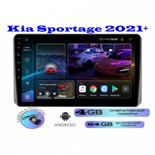 Магнитола Kia Sportage 2021+