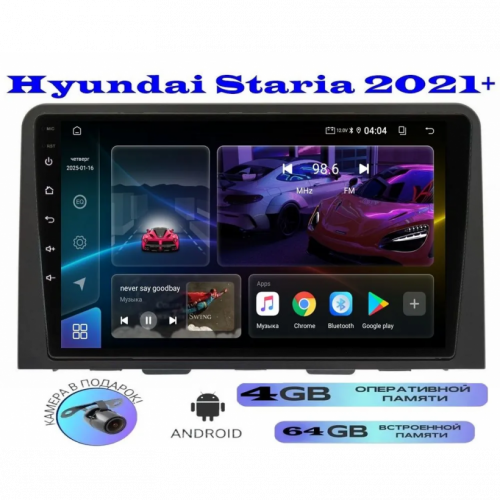 Магнитола Hyundai Staria 2021+